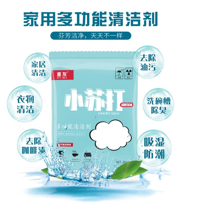 家用小苏打礼品展示