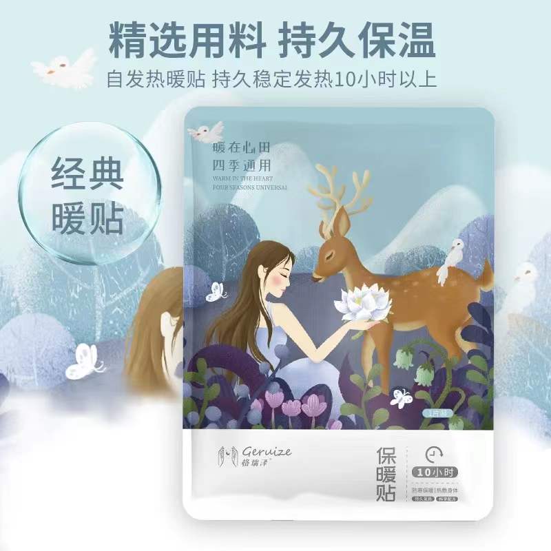 暖贴礼品展示
